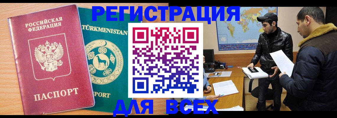 временная регистрация надежно в Курске