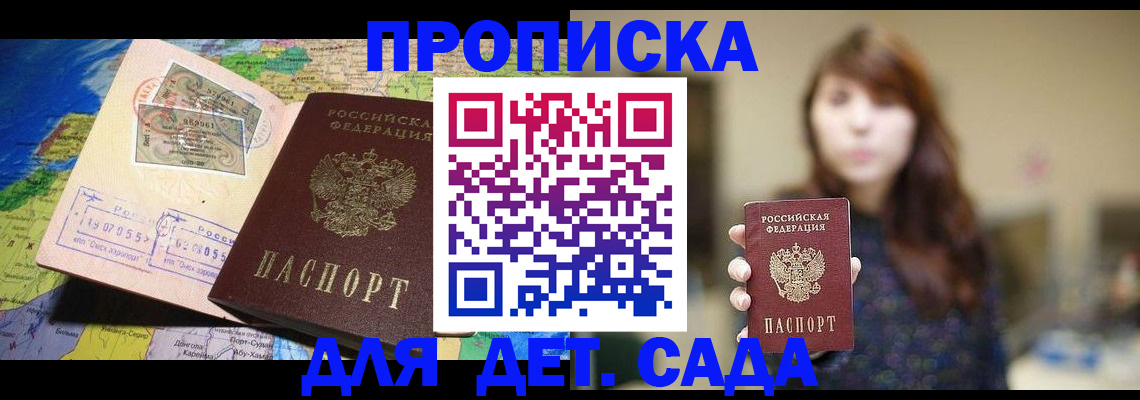 прописка гарантия в Курске