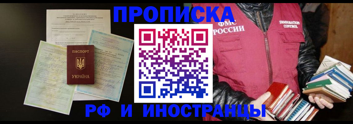 временная прописка в Курске