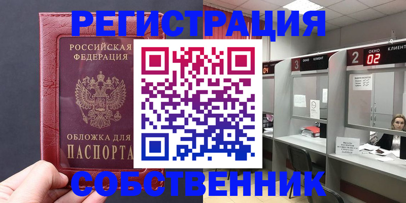 пропишу в квартире в Курске