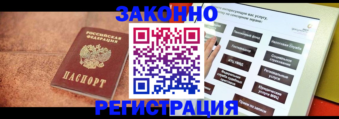 временная регистрация для школы в Курске