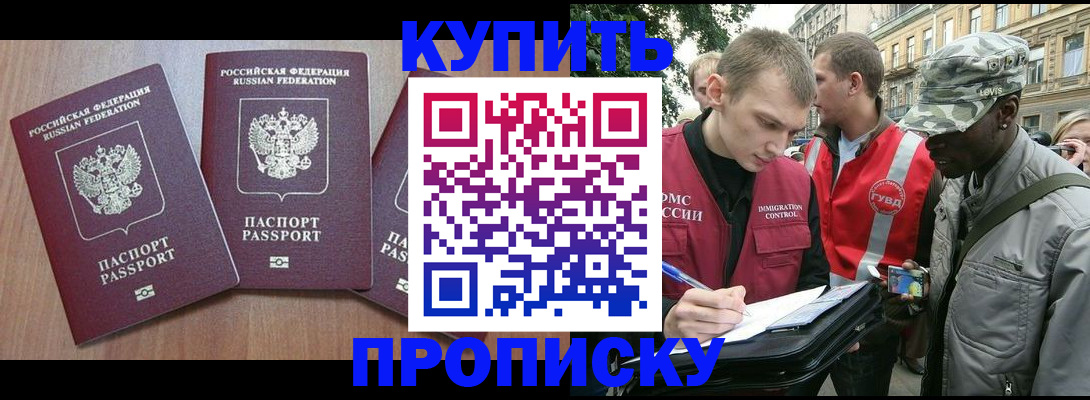прописка от собственника в Курске
