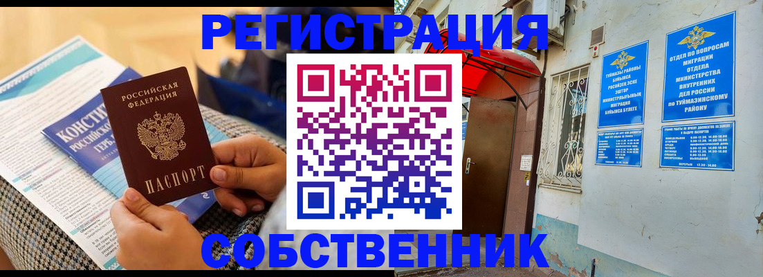 регистрация в Курске