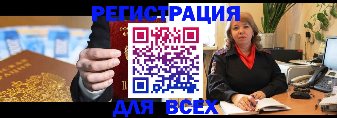 прописка для военкомата в Курске