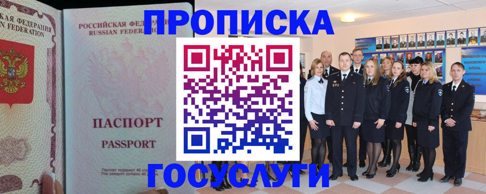 временная регистрация для школы в Курске